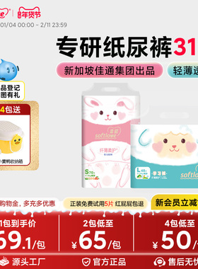 Softlove柔爱纤柔夏季超薄透气纸尿裤男女宝宝拉拉裤婴幼儿尿不湿