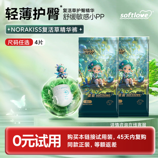 拉拉裤 Softlove柔爱精华纸尿裤 男女宝便携小包装 顺手买一件