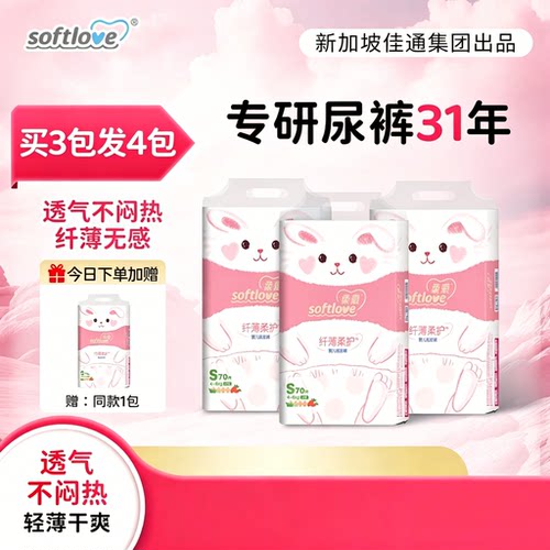 【买3发4】宝宝超薄透气纸尿裤