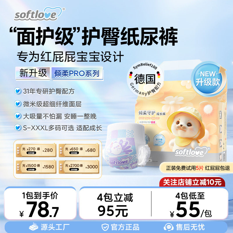热销爆款柔爱倾柔Pro婴儿纸尿裤透气护臀尿不湿宝宝学步拉拉裤1包