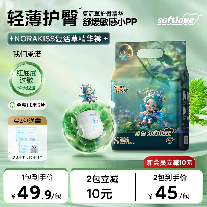 柔爱积雪草精华裤护臀纸尿裤超薄透气婴儿尿不湿超薄干爽拉拉裤