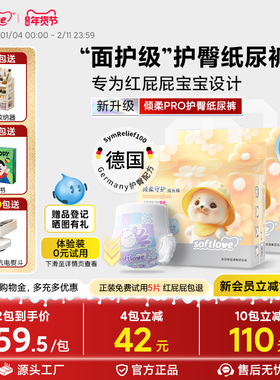 柔爱倾柔Pro护臀纸尿裤婴儿尿不湿夏季干爽透气超薄宝宝拉拉裤2包