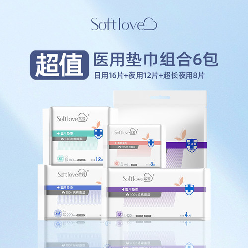 【械字号6包】柔爱医用垫巾轻薄
