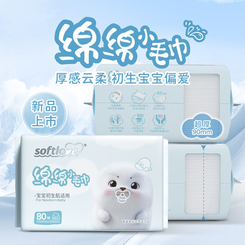 Softlove柔爱婴儿绵柔巾新生宝宝洁面一次性洗脸巾擦脸干湿两用