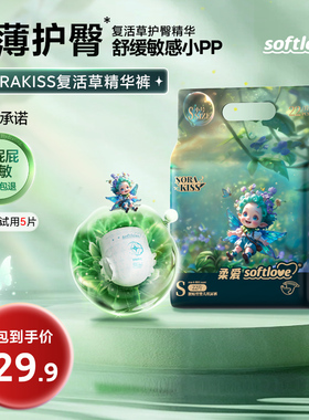柔爱精灵系列纸尿裤体验装便携婴儿尿不湿超薄透气男女包拉拉裤
