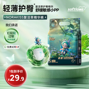 便携婴儿尿不湿超薄透气男女包拉拉裤 柔爱精灵系列纸尿裤 体验装
