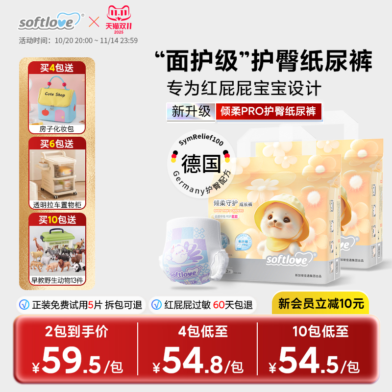 倾柔Pro护臀纸尿裤宝宝拉拉裤2包
