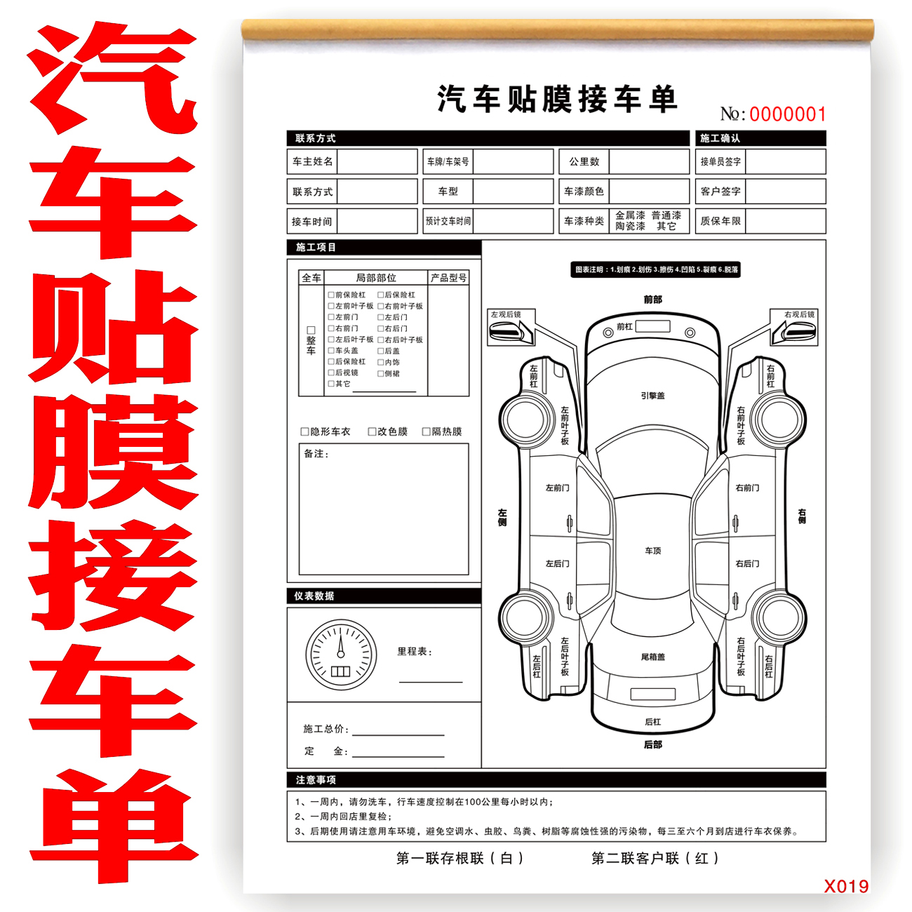 汽车美容施工单 贴膜装潢单 装璜清单  修理厂修理部 车辆装饰单