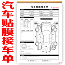 车辆装 汽车美容施工单 饰单 璜清单 潢单 修理厂修理部 装 贴膜装