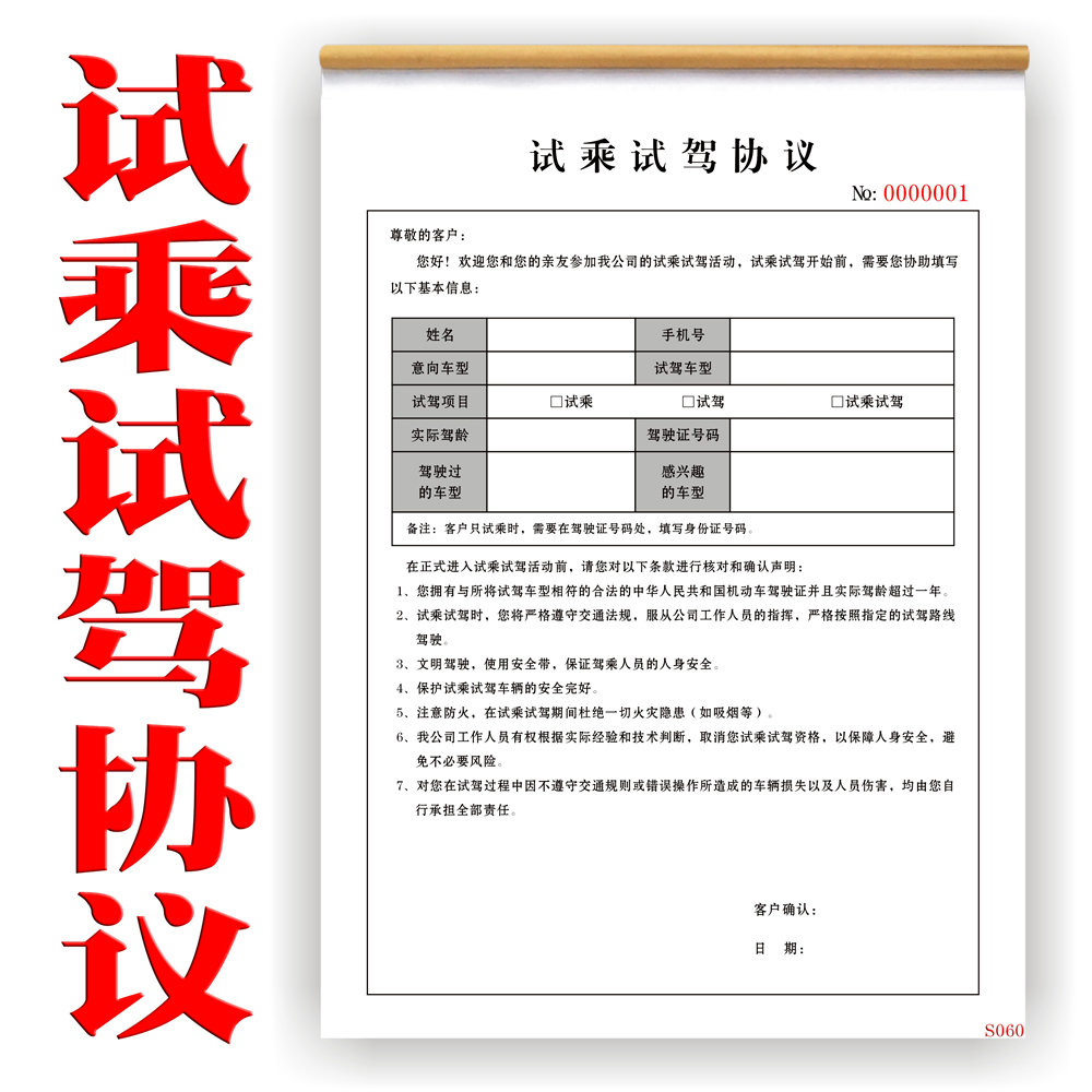 试驾协议试乘合同购车清单