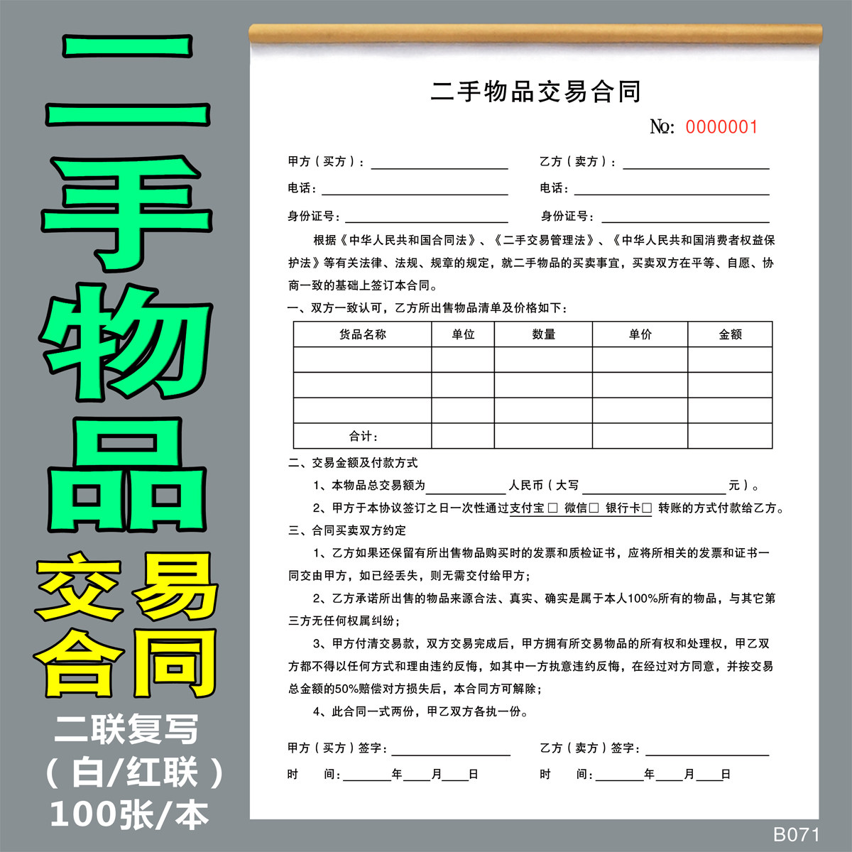 手机手表抵押售卖 寄售典当 回收协议 二手物回收单 黄金回收单