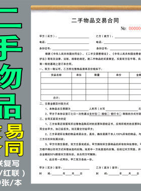 二手物品协议回收单据