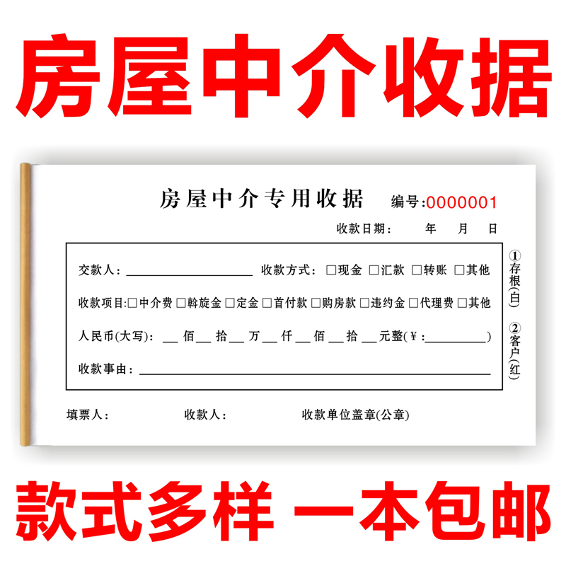 居间中介收据钥匙租金收据佣金确认书单看房协议书租房合同协议单 文具电教/文化用品/商务用品 单据/收据 原图主图