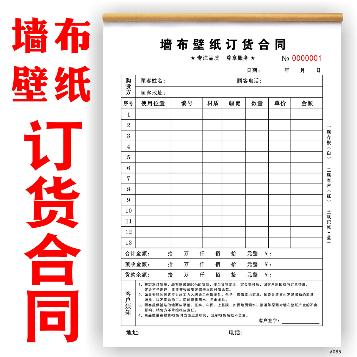 定制墙布墙纸壁纸订货合同单 送货单 制作单 窗帘软装布艺订货单