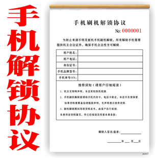 手机销售单解锁开锁协议维修单收据手机店收据全网通手机回收收据