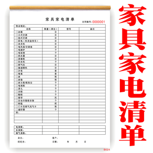 家具家电清单/中介协议/物业清单/物业交接单 售房交接单租赁交接