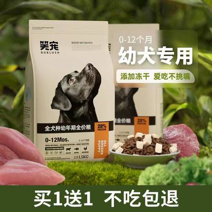 笑宠狗粮冻干成幼犬粮奶糕金毛泰迪比熊博美萨摩边牧小中大型粮3