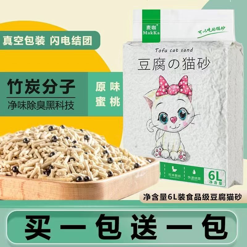 麦咖豆腐猫砂去味除臭无尘结团原味绿茶猫沙非20斤猫咪清洁用品 宠物/宠物食品及用品 猫砂 原图主图