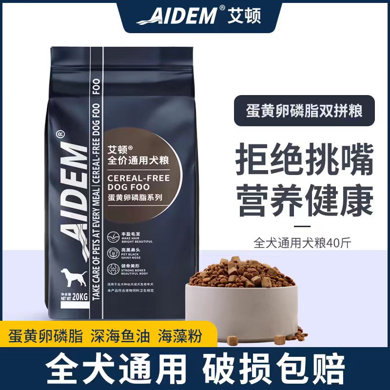 艾顿狗粮40斤双拼金毛萨摩边牧