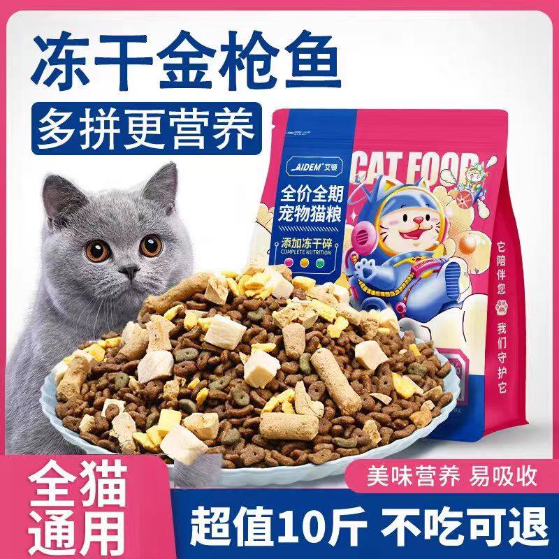 艾顿猫粮10斤装成猫20增肥发腮