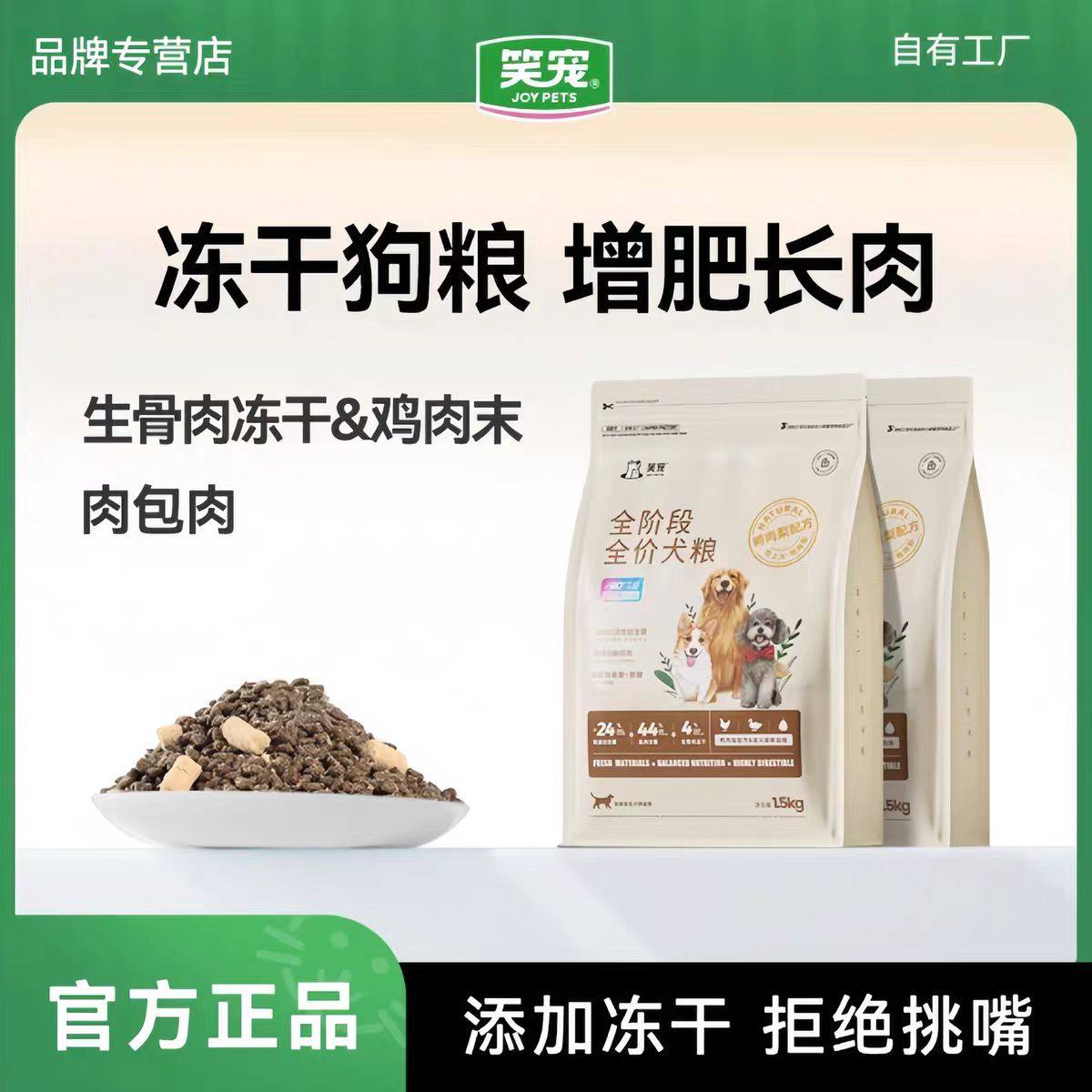 笑宠狗粮专用天然冻干全价犬粮泰迪粮贵宾成幼小型犬美毛去泪痕3