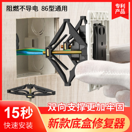 通用86型暗盒修复器底盒线盒撑杆万能修补器线盒开关插座固定神器