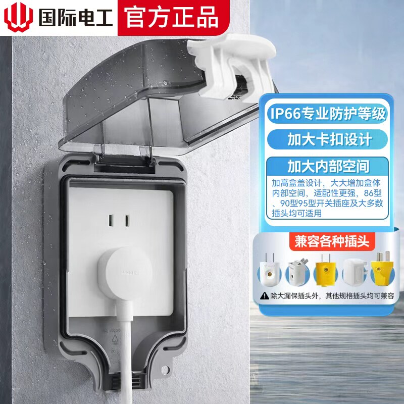 国际电工86型户外开关插座防水盒保护罩盖卫生间防溅防雨露天室外