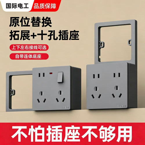 国际电工原位扩展插座86型原位替换厨房一转多孔免改线扩容神器
