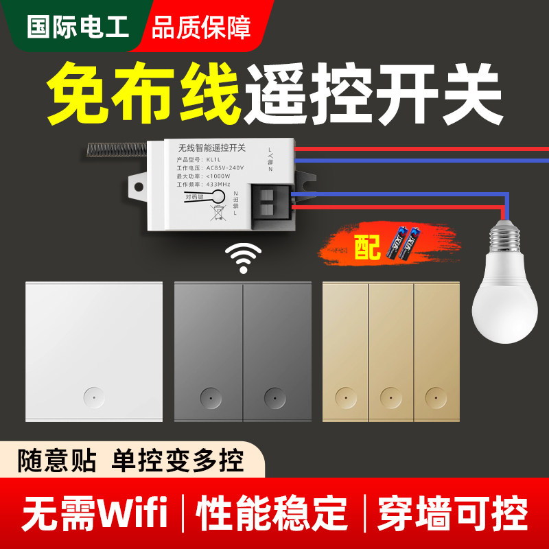 免布线随意贴智能无线开关220V免接线遥控开关灯具无线接收器模块