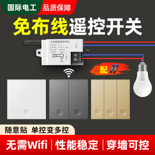 免布线随意贴智能无线开关220V免接线遥控开关灯具无线接收器模块