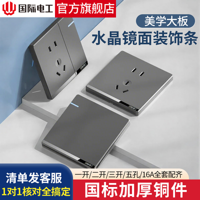 国际电工86型暗装大板灰色家用多孔墙壁电源一开五孔开关插座面板