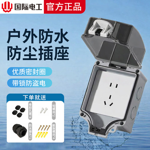 86型明暗装户外防水专用插座16A三孔露天防雨电源插座防水保护罩