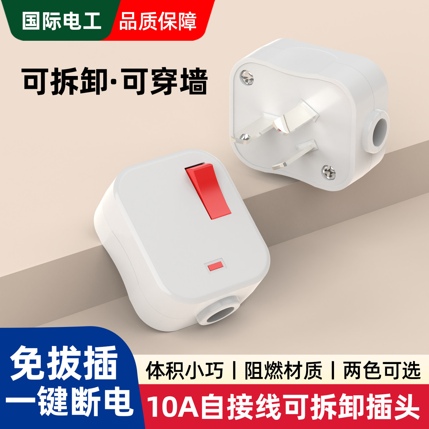 家用10A三脚接线插头带开关空调自接电源线三插无尾插头一键断电