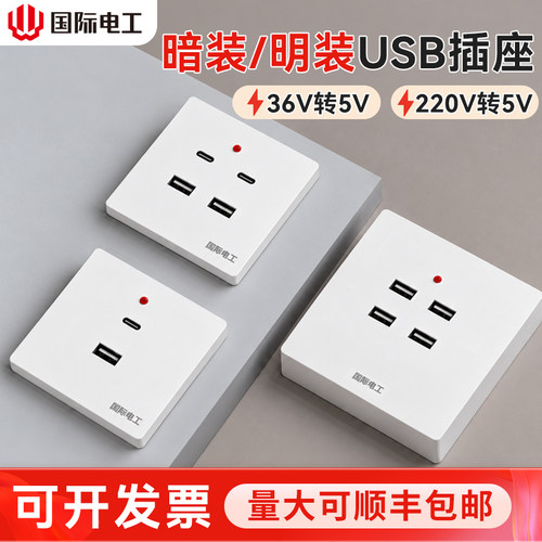 86型usb开关插座面板工地四孔