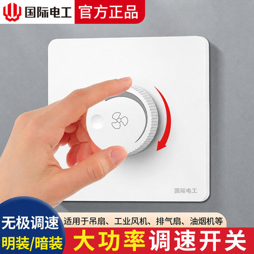 国际电工86型吊扇调速变速顶扇