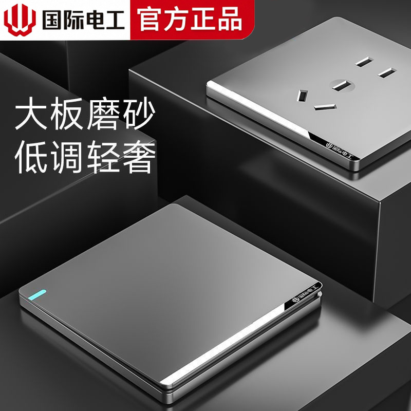 国际电工86型暗装通用型开关插座家用装修一开五孔单多控开关面板