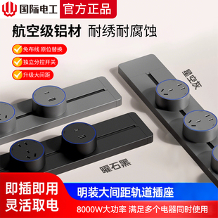 国际电工轨道插座厨房家用滑动可移动导轨插排多功能免布线插线板