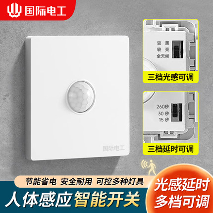 人体感应开关感应器声控开关红外感应220v红外线接近光控楼道可调