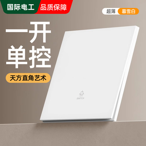 国际电工86型超薄开关插座面板肤感白色家用一开单控墙壁开关面板