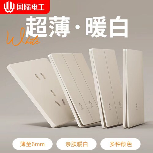 国际电工超薄奶油暖白墙壁开关