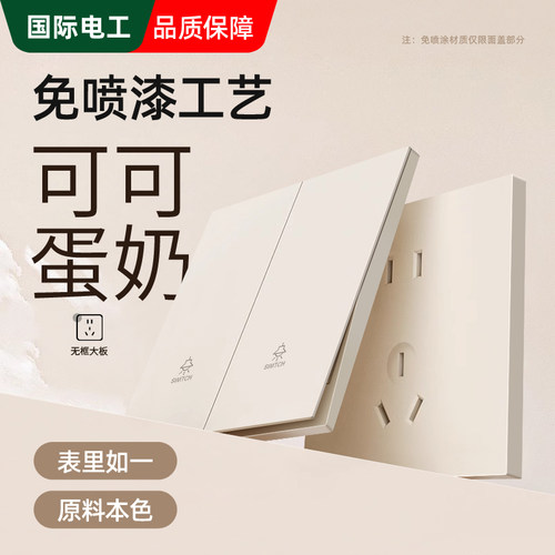 国际电工86型暗装超薄奶油白色开关插座面板家用多孔16a一开五孔