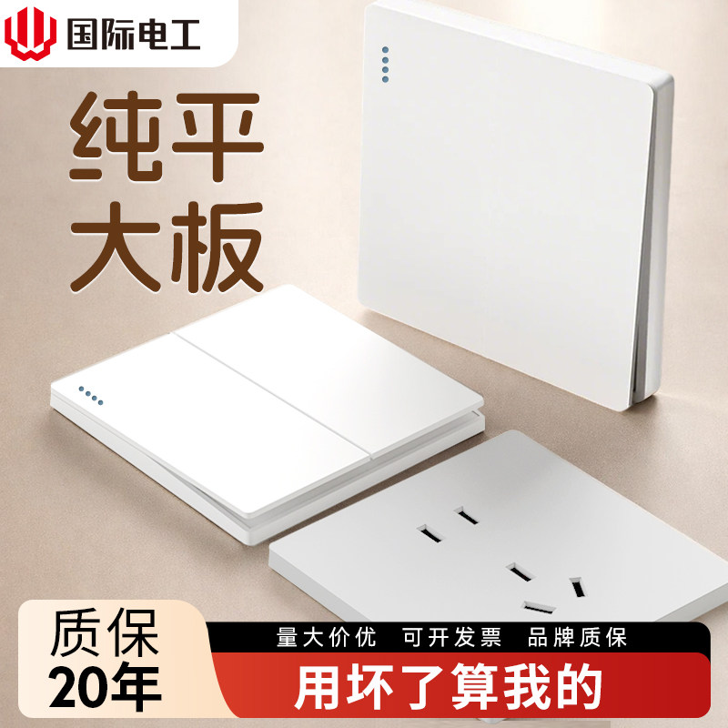国际电工86型暗装白色开关插座面板16a空调家用一开五孔带USB多孔