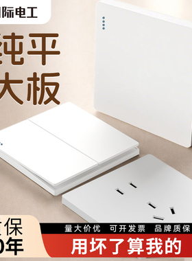 国际电工86型暗装白色开关插座面板16a空调家用一开五孔带USB多孔