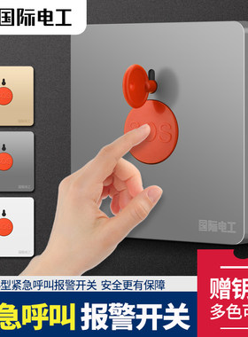 紧急消防报警器面板SOS
