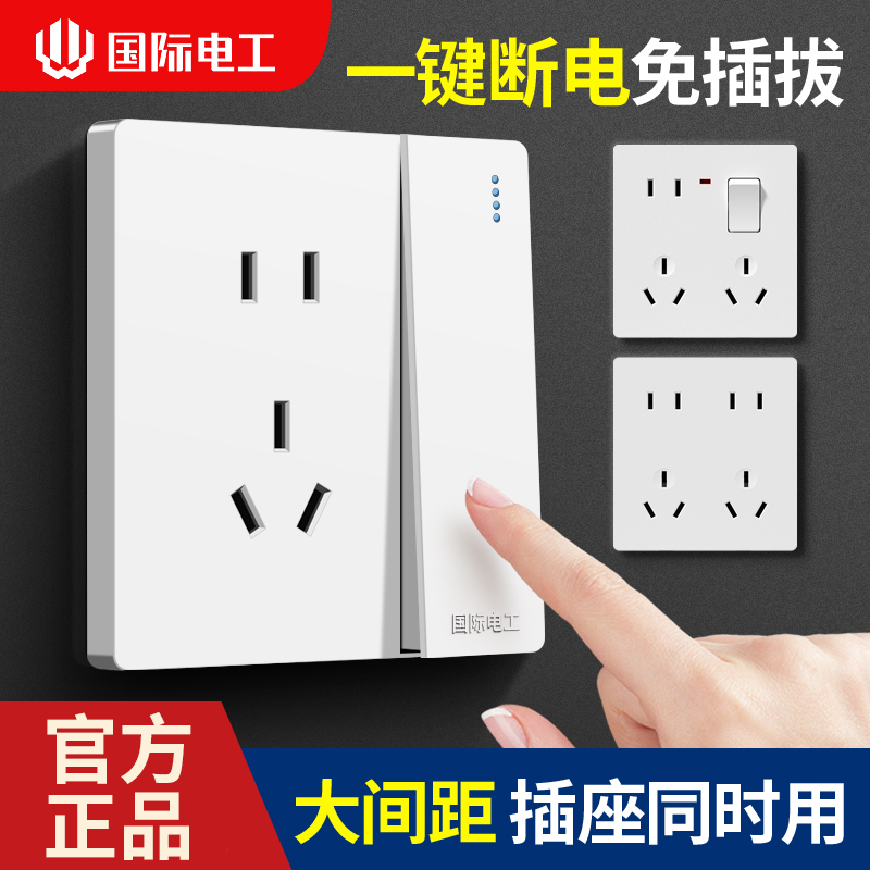 国际电工86型墙壁开关插座面板家用暗装一开5五孔16a三孔多孔白色