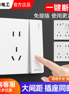 国际电工86型墙壁开关插座面板家用暗装一开5五孔16a三孔多孔白色