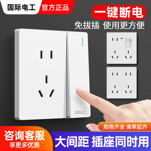 国际电工开关插座面板白色暗装