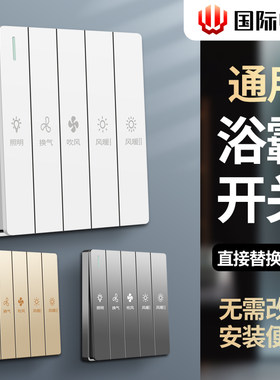 86型浴霸开关家用四开五开卫生间灯暖暖风机开关浴室通用开关面板
