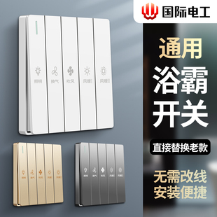 86型浴霸开关家用四开五开卫生间灯暖暖风机开关浴室通用开关面板