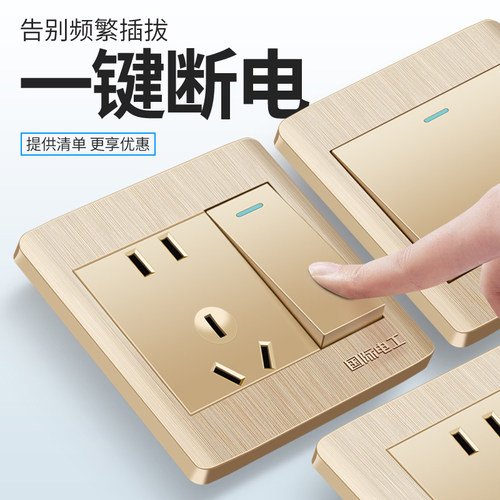 国际电工86型墙壁开关插座